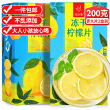 忆江南冻干柠檬片200g(共2盒) 蜂蜜柠檬干水果茶独立包装冷泡水喝花茶叶