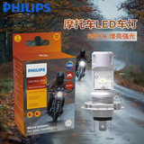 飞利浦（PHILIPS）LED摩托车灯泡远近光一体 三爪三插 电瓶车三轮车 踏板车大灯 6500K白光HS1单只 12W