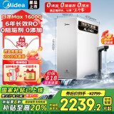 美的【白泽Max 1600G】0阻垢剂净水器 6年RO反渗透厨下式净饮机过滤器母婴直饮 顶配通量 母亲节礼物