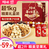 百草味每日坚果礼盒1005g 坚果礼盒零食干果夏威夷果核桃腰果中秋送礼团