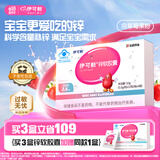 伊可新儿童锌软胶囊 柠檬酸锌液体锌易吸收香甜草莓口味 40粒/盒1岁以上