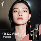 圣罗兰（YSL）黑管镜面爱心唇釉620口红滋润显色化妆品生日礼物女