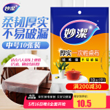 妙洁 一次性桌布厚实台布10张装餐桌塑料膜餐垫野餐布中号颜色随机