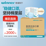 稳健稳健一次性医用外科口罩灭菌级2000只/箱 棉里层亲肤透气防尘防晒