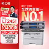 格之格LT2451粉盒 适用联想打印机m7400pro墨盒2400pro 7605d 2655dn硒鼓兄弟dcp7180dn 7080d MFC7380墨粉盒tn2325