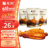 无穷 蜂蜜烤鸡小腿 小鸡腿 烤鸡翅根 肉干肉脯即食零食 肉类熟食 蜂蜜烤鸡肩胛骨肉 60g*3袋