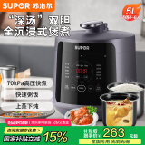 苏泊尔（SUPOR）【国家补贴】深汤系列电压力锅5L家用全自动智能触控配蒸笼SY-50YC8011双胆电饭煲高压锅4-6人