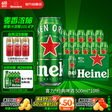 喜力经典500ml*10听整箱装 喜力啤酒Heineken