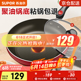 苏泊尔（SUPOR） 平底锅 不粘锅家用牛排煎锅火红点无油烟炒菜锅电磁炉燃气灶通用 2-5人适用 直径 28cm