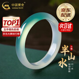 中国黄金（CHINA GOLD）次日达玉手镯国风半山水玉镯子玉髓手镯纪念日生日送女友妈妈礼物 京速达*【收藏级】半山水玉髓手镯【56#中金礼盒】