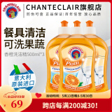 CHANTECLAIR大公鸡管家浓缩洗洁精 家用厨房餐具 滋润不伤手去油祛味 香橙浓缩洗洁精500ml*3瓶