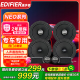 漫步者（EDIFIER）NEO系列【四门6喇叭】音色均衡高灵敏原车机直推汽车音响改装升级