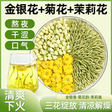 草木方三花茶120g(60包) 三花茶 菊花金银花茉莉花泡水