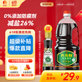 六月鲜 经典系列 特级酱油1.8L【特级酱油】0%添加防腐剂 生抽 欣和出品