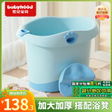 世纪宝贝（babyhood）儿童泡澡桶 婴儿洗澡盆 婴儿游泳桶 加大加厚浴盆 310天蓝色