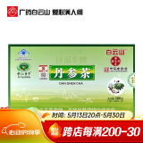 白云山潘高寿丹参茶2g*45袋*2盒 本品1盒