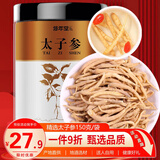 修年堂 太子参150g/罐 孩儿参 精选童参养生茶 煲汤泡水