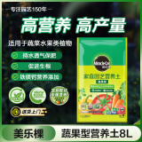 美乐棵蔬果种菜营养土园艺种植土花土肥料蔬菜水果种菜土8L