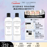 The Laundress真丝洗衣液500g*2 真丝蕾丝细致贴身衣物桑蚕丝衬衫