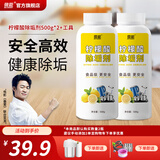 微能（Mic-Energy）热水器清洗除垢剂免拆洗燃气电热水器清洁剂去水垢锈专用 柠檬酸除垢剂500g*2+工具