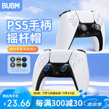 BUBM PS5/PS4手柄摇杆帽Xbox/X无线硅胶套手柄防滑防汗防磨损游戏手柄摇杆保护套 6个装