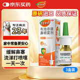 【进口原研药】雷诺考特布地奈德鼻喷雾剂64μg*120喷*3盒鼻炎喷剂鼻炎强效抗敏布地奈德雾化吸入