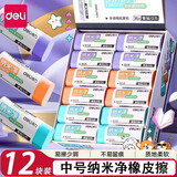 得力（deli）纳米净橡皮擦小学生专用无屑超干净不留痕幼儿园无毒铅笔橡皮檫擦字成线黑科技小像皮擦 【纳米净丨中号】12块装