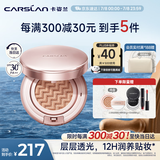 卡姿兰（Carslan）蜗牛气垫bb霜防晒粉底液遮瑕水润不脱妆01雪肌色13.5g*2 生日礼物