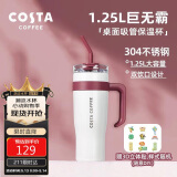 COSTA巨无霸保温杯男女士大容量水杯吸管杯学生冰霸杯子生日车载礼物