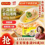 湾仔码头上海青菜香菇猪肉馄饨600g30只云吞早餐夜宵速食冷冻混沌