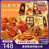 三只松鼠暴富来财肉食礼盒1941g休闲零食礼包牛肉干猪肉脯鸡爪送礼混发