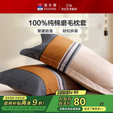富安娜枕套 100%纯棉磨毛枕芯保护套 全棉单件枕头套一对装 74*48cm