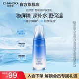 自然堂雪域修护保湿乳 修护屏障舒缓控油乳液护肤品女化妆品学生送女友