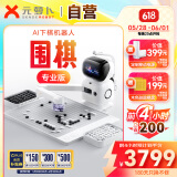 元萝卜SenseRobotAI下棋机器人围棋 对弈 习题  陪练 涨棋 AI讲题 人机互动【围棋专业版】