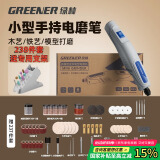 绿林电磨机237件小型手持电动打磨抛光神器玉石木雕刻笔迷你电钻切割