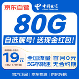 中国电信流量卡19元【自选大靓号】全国通用长期5G手机卡电话卡纯上网终身非无限永久