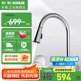 科勒（KOHLER）厨房龙头水槽洗菜盆龙头洗碗池厨盆冷热水龙头旗舰款21366T 黄铜本体丨细把手抽拉式丨21366