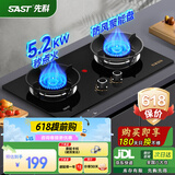 先科（SAST）燃气灶天然气 煤气灶双灶 定时家用嵌入式灶具 液化气燃气灶 鸳鸯灶 台嵌两用 猛火炉具 【钜惠补贴】双旋猛火+防风聚焰+熄保 液化气