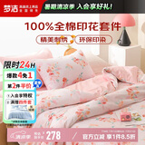 梦洁家纺纯棉四件套 100%全棉印花床品套件床单被套床上用品 1.5米床 乐薇