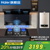 海尔（Haier）抽油烟机25立方大吸力EC719UD旗舰款家用三吸7字挥手智控自清洁热水器燃气灶具消毒柜套装以旧换新 【三件套】油烟机+联动猛火灶|天然气+16升热水器