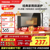 东芝（TOSHIBA）快捷微波炉 家用小型 700W大火力 黄金容量20L 均匀加热 简易旋钮操控 易清洁ER-S180ACNW