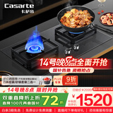卡萨帝（Casarte）小炫风燃气灶天然气 揽光家用台嵌两用灶具双灶 5.1kw大火力 星悦猛火五重安防 以旧换新CDZ3(天)