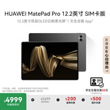 HUAWEI MatePad Pro 12.2英寸华为平板电脑双层OLED 2.8K全面屏办公创作学习16+512GB 砚黑 SIM卡版