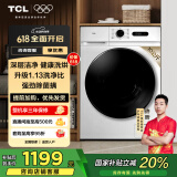 TCL 10公斤变频带烘干洗烘一体滚筒洗衣机全自动家用一级能效家电国家补贴20%以旧换新G100L110PRO-HB