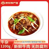 东南醇 公安牛肉牛三鲜火锅 湖北特产牛肚牛蹄筋牛杂煲熟食方便速食火锅 牛杂1200g(牛肉+牛心+牛肠) 袋装