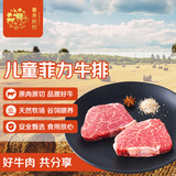 春禾秋牧 澳洲安格斯早餐原切菲力（里脊）牛排150g(1-2片) 牛肉野餐烧烤
