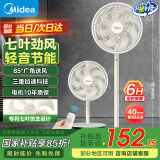 美的（Midea）电风扇家用落地扇可调节立式风扇客厅卧室遥控摇头大风量电扇轻音送风循环通风 【 升级大网罩 强劲风力】SAH35MR