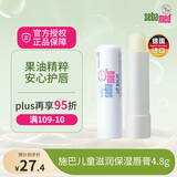 施巴(Sebamed)滋润保湿护唇膏4.8g婴幼儿宝宝润唇膏德国原装进口
