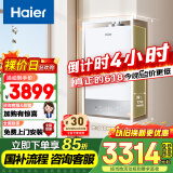 海尔（Haier）【白巧KU3】16升燃气热水器天然气平衡式 橱柜开放式厨房浴室自由嵌【国家补贴15%】一级恒温静音