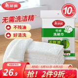 美丽雅（MARYYA）竹纤维抹布洗碗布不易粘油洗碗刷锅百洁布清洁去油厨房用品 10片装（23*18cm）